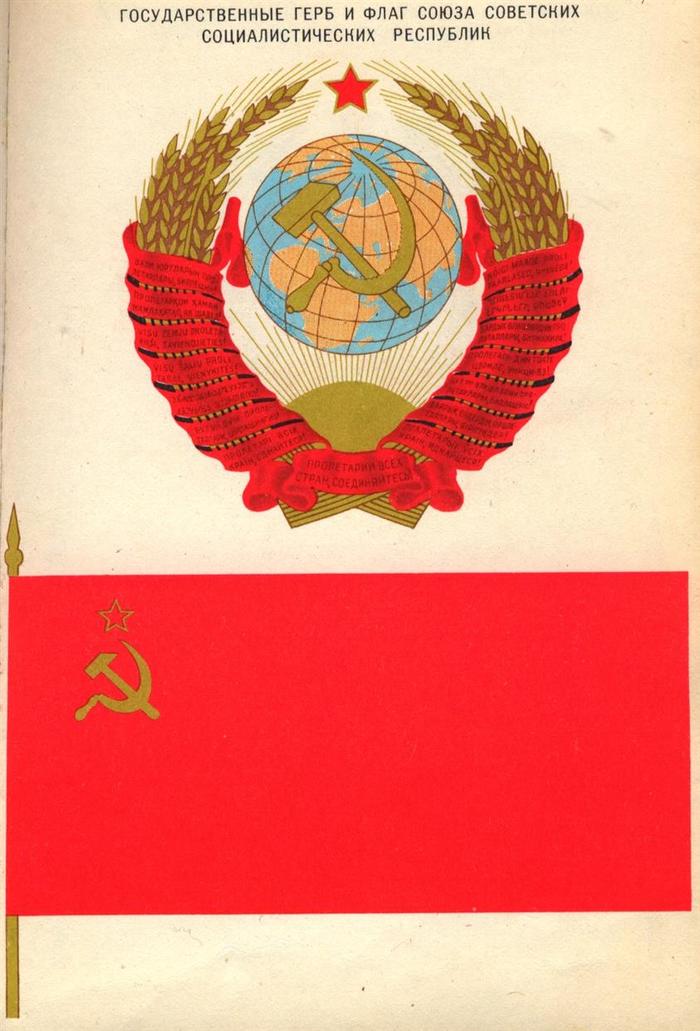 Как сделать советский флаг