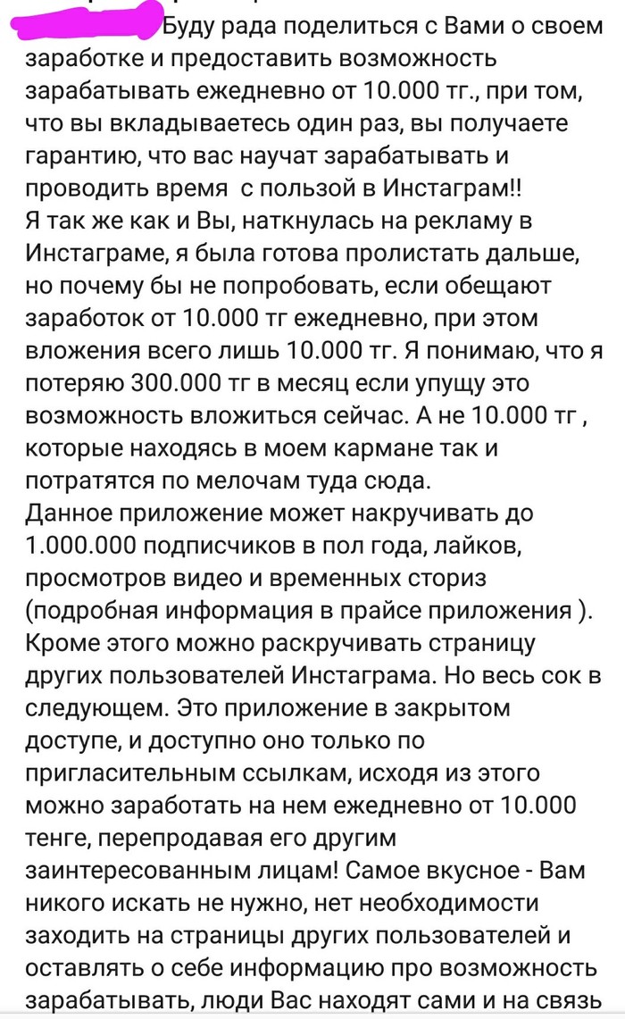 Очередной развод?! - Развод на деньги, Лохотрон, Кидалы