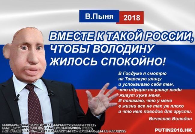 Putin fu - Respect, Politics, Vladimir Putin