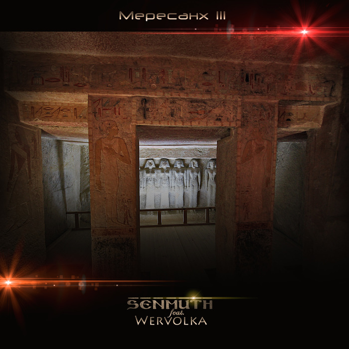 A tear will freeze in the eternal stone: “Meresankh III” feat. Wervolka - My, Ancient Egypt, Senmuth, Wervolka, Egyptology, Story, Archeology, Video