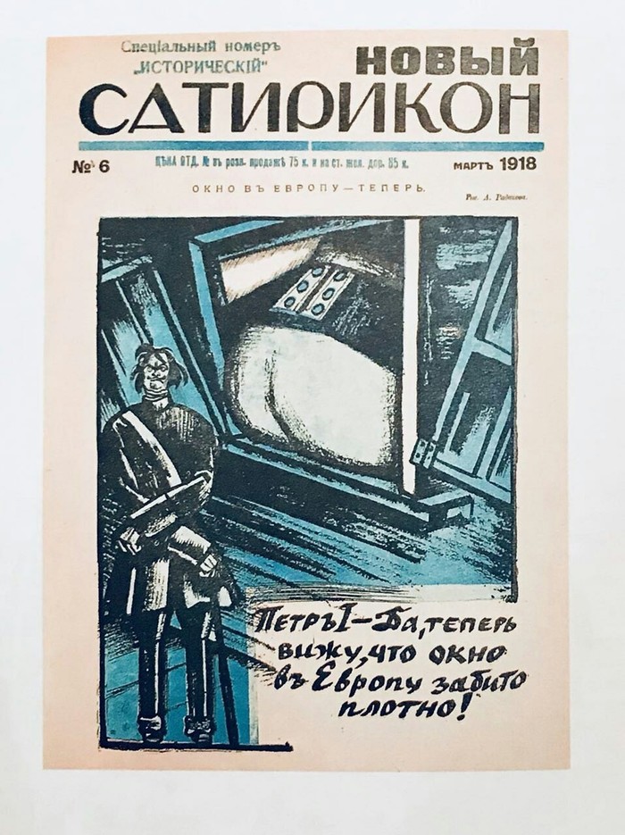 "Новый Сатирикон", 1918 год.