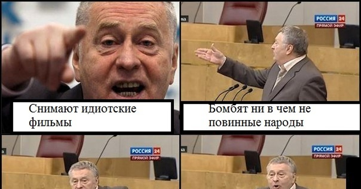 Приколы с картинками про жириновского