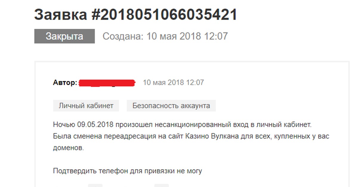 Заявку закрываю. Закрыл заявку. Заявка не закрыта. Закрытая заявка. Код закрытия заявки.