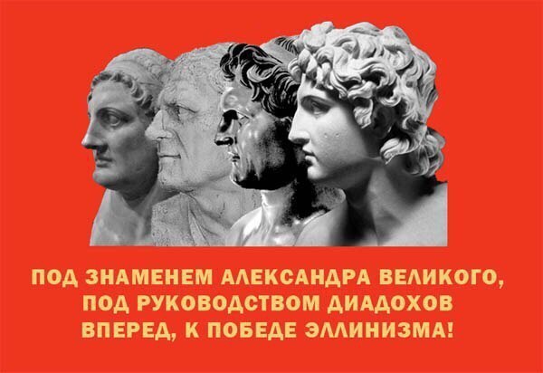 You are on the right path! - Diadochi, Alexander the Great, Hellenism, The photo