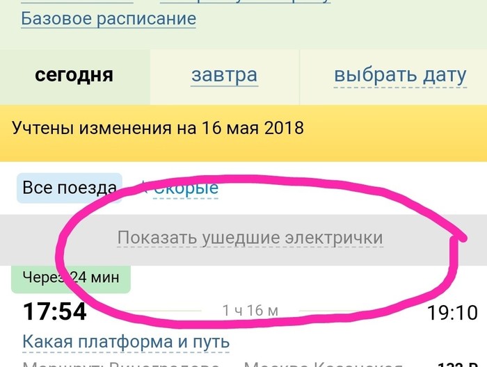 Один вопрос: зачем? - Непонятно, Моё, Расписание