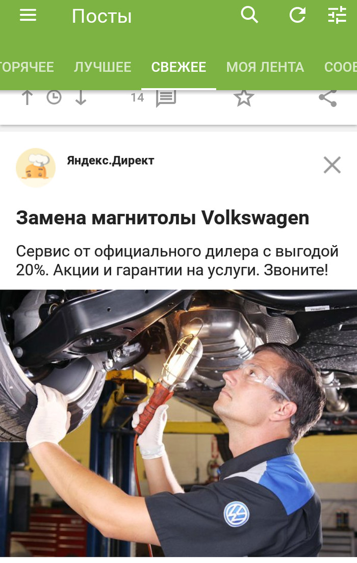 Contextual advertising in the application - Advertising, Volkswagen, Question, Bewilderment