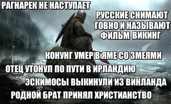 Норманнское тяжелое - Страдающее средневековье, Викинги, Норманны, Сложно