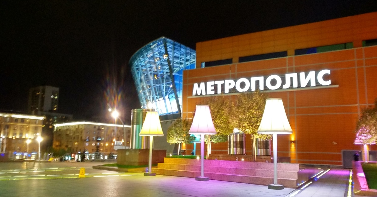 Метрополис москва станция