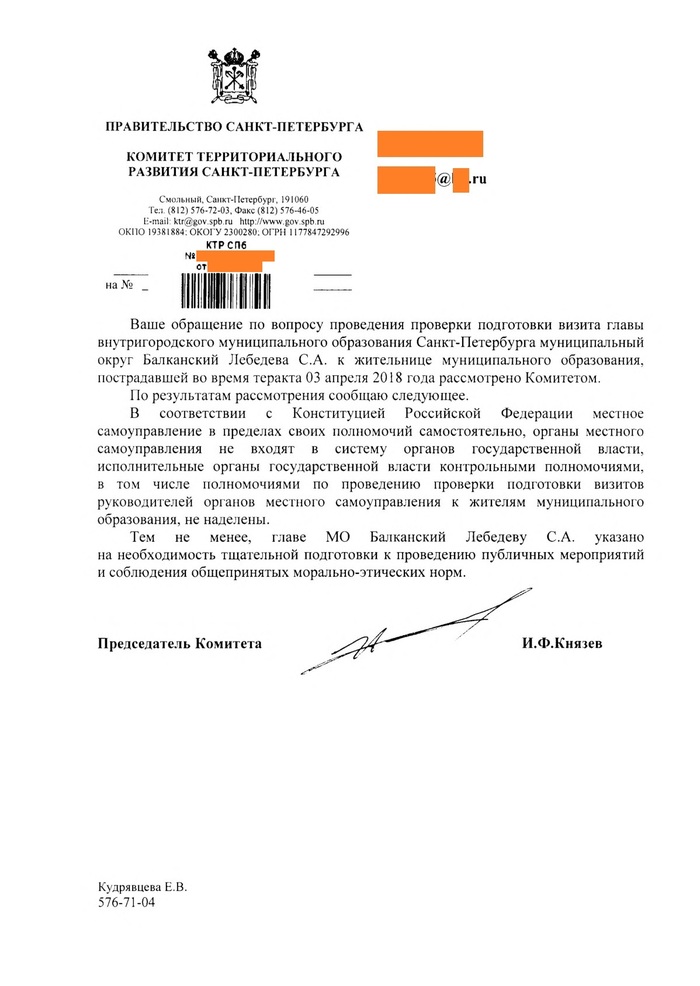 Answer from the St. Petersburg government to my question about the official who congratulated the woman on the anniversary of the terrorist attack in St. Petersburg - Saint Petersburg, Officials, Longpost, No rating, Letter