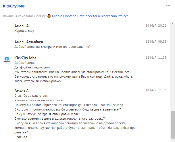 История одного тестового задания - Моё, Поиск работы, Хамство, Фриланс, Обман, Длиннопост