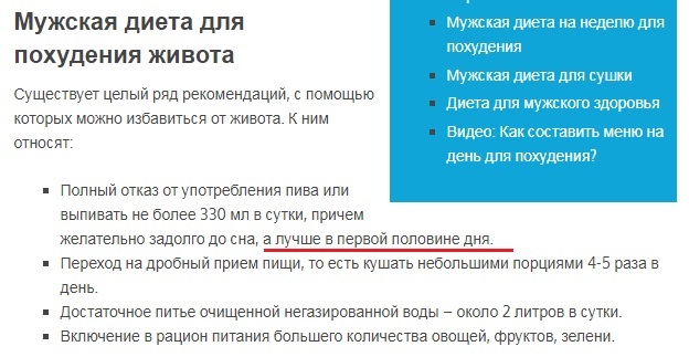 Мужская диета для похудения меню