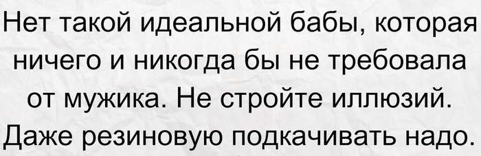 Не стройте иллюзий - Картинки, Юмор, Иллюзия, Картинка с текстом