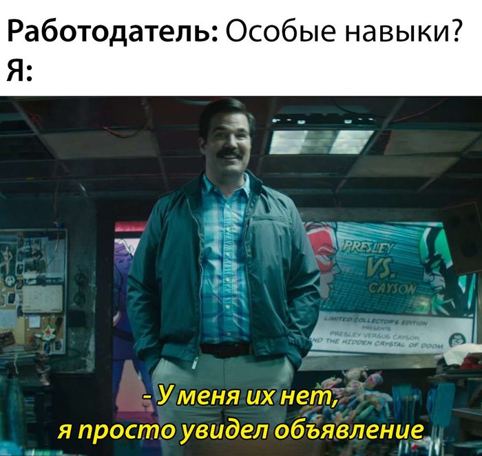 Когда пришел на собеседование - Собеседование, Объявление, Работа, Неопытность