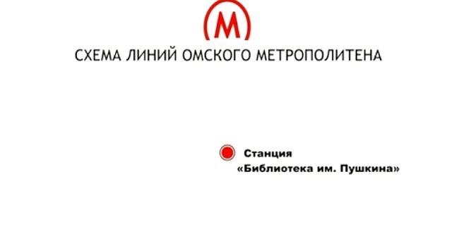 Omsk metro to be? - Omsk, Metro, , Longpost