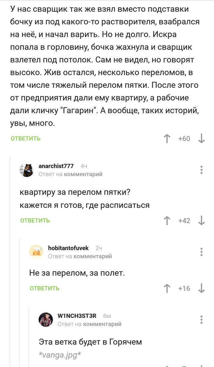 Быстрый способ обзавестись квартирой или ТБ истории - Техника безопасности, Комментарии, Квартира, Полет