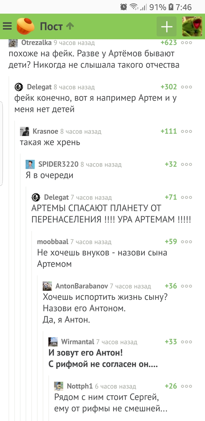 Настоящие герои планеты - Комментарии, Комментарии на Пикабу, Артем, Артемович, Артемовна, Герои