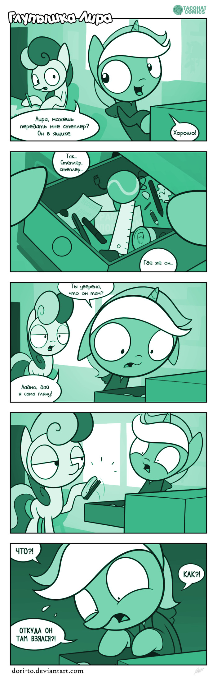 Stupid Lyra - Stapler - My little pony, Dori-To, Silly Lyra, Translation, Comics, Stapler, Longpost