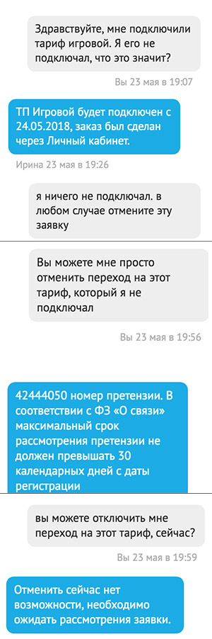 Rostelecom and the Game tariff - My, Rostelecom, Fraud, Longpost