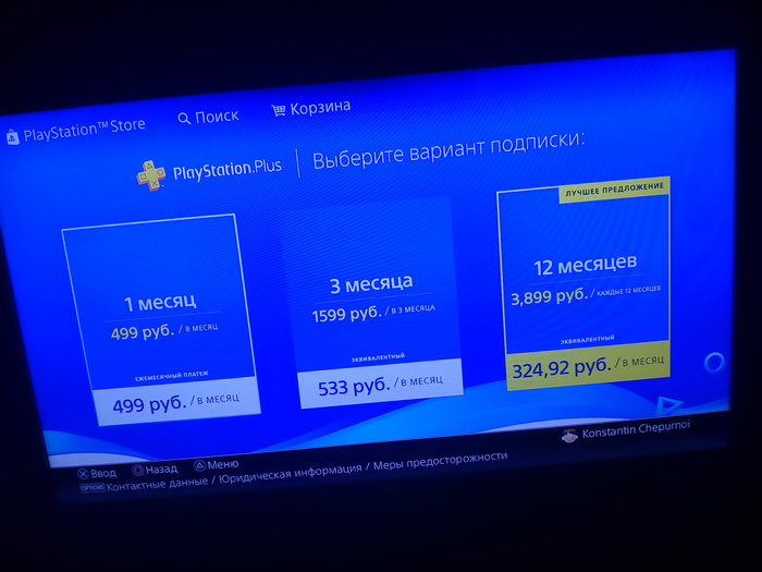 Муки выбора подписки PS+ - Моё, Playstation 4, Маркетинг, Замануха, Онлайн-Игры, Подписка