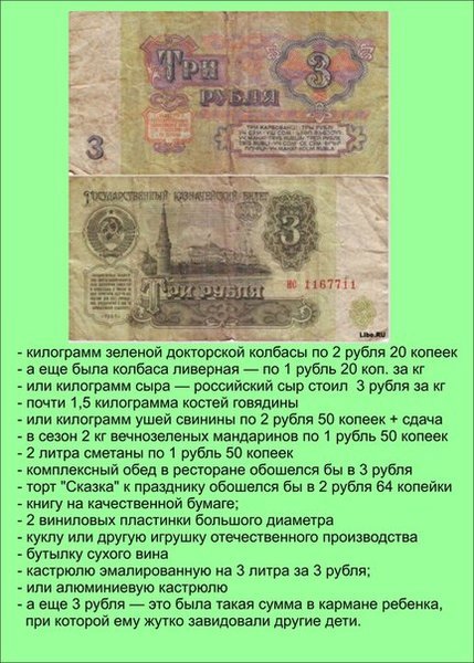 What to buy for 1, 3, 5 and 10 rubles in the USSR - Old school, the USSR, Money, Copy-paste, Longpost