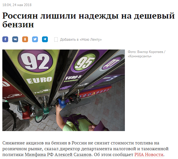 Could it be otherwise? - Lenta ru, Petrol, Excise tax, Economy