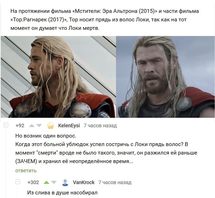 Загадки Асгарда - Комментарии на Пикабу, Скриншот, Тор и локи, Тор, Локи, Marvel