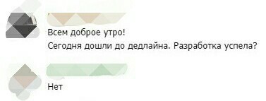 Все идет по плану.