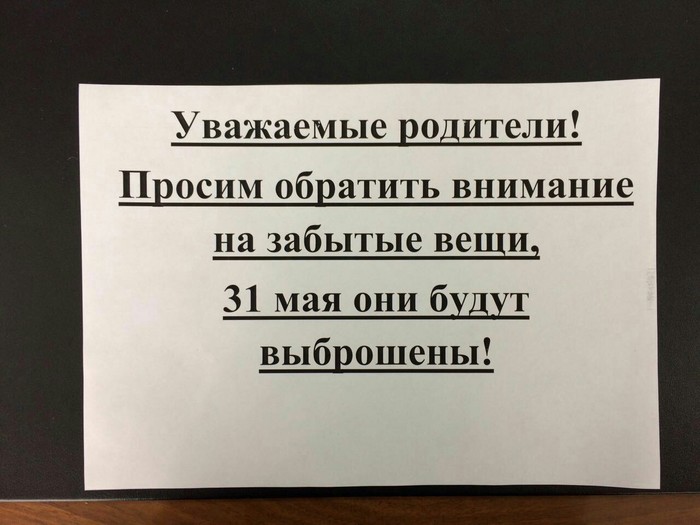 Уходя - уходите! И вещи свои заберите!! - Моё, Школа, Объявление, Каникулы, Тюрьма