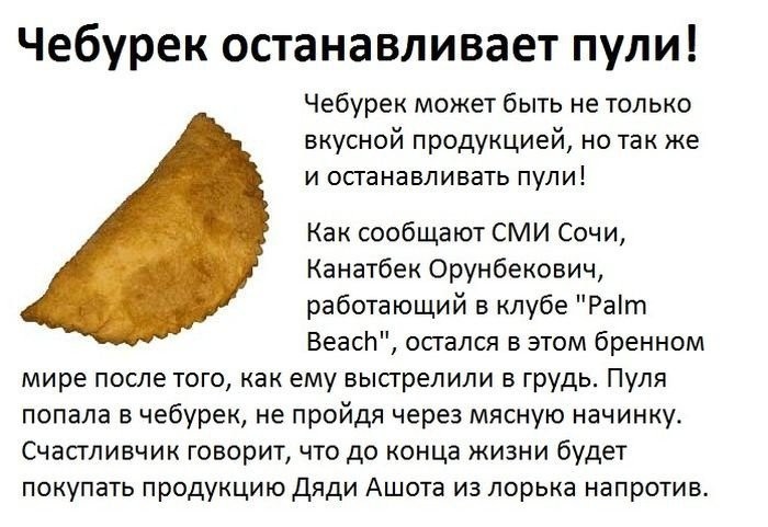 About the benefits of pasties - Cheburek, Screenshot