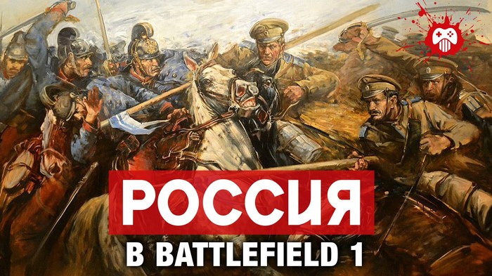 Русский battlefield - Игры, Battlefield, Юмор, Русская армия