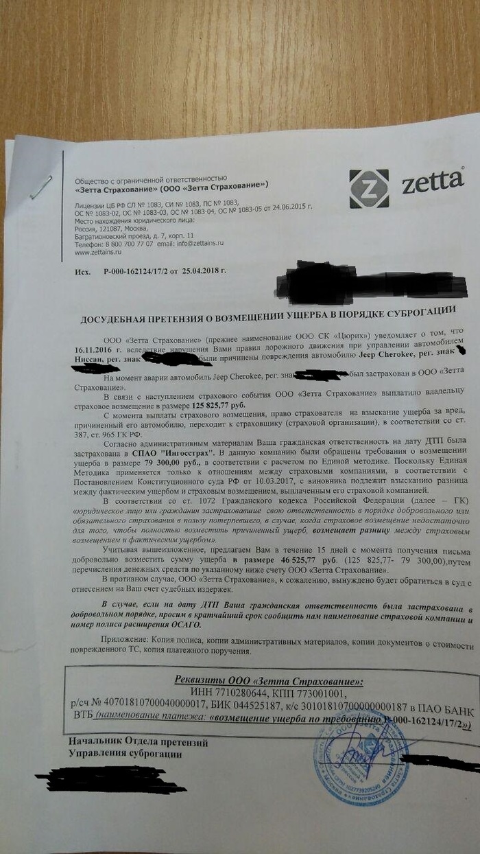 Претензия от страховой компании( за поцарапанный передний бампер) стоимостью 46.525 рублей, а общая стоимость ремонта 125.825 рублей. - Без рейтинга, Развод, ДТП, Страховая компания, Помощь, Юридическая помощь, Моё, Длиннопост