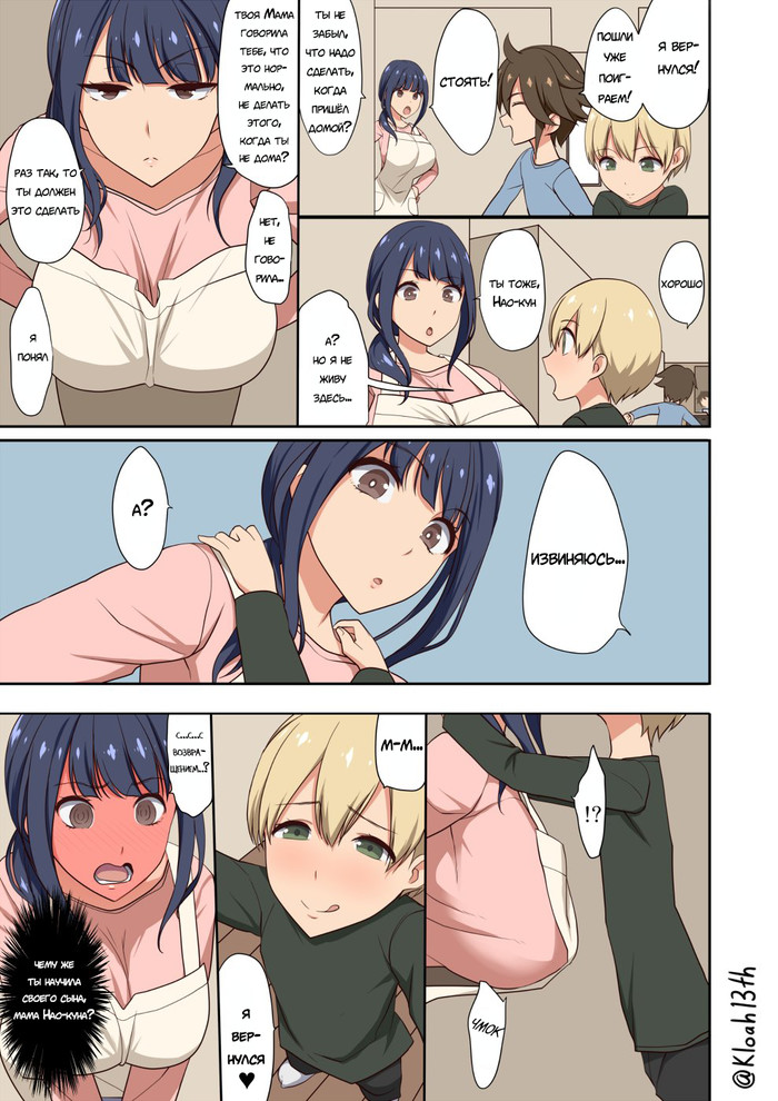 What should you do when you come home? - Kloah, , Anime, Comics