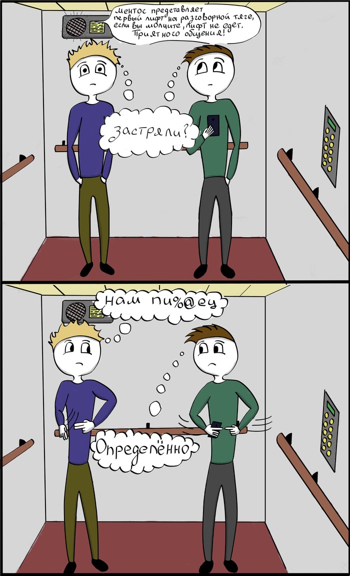 Comic - My, Comics, Images, Humor, Mentos, Elevator