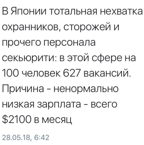 Я ни на что не намекаю )) - Япония, Охранник, Люди, Зарплата