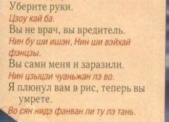 Полезные фразы на случай, если вы окажитесь в китайской больнице - Картинки, Китай, Больница