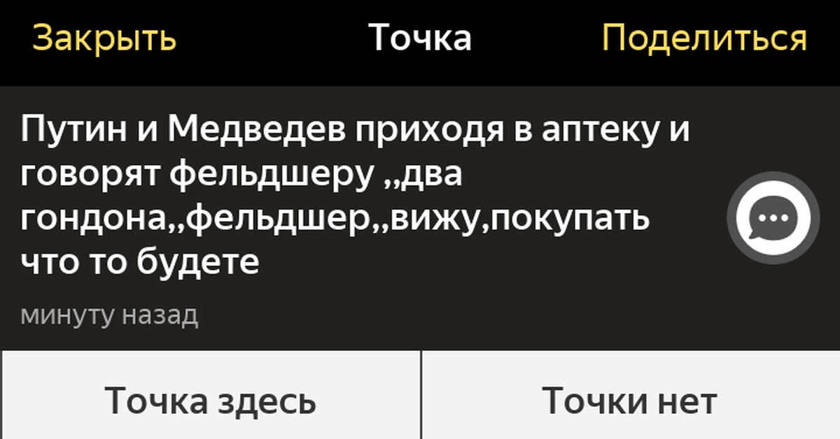 Про цены... - NSFW, Скриншот, Аптека, Навигатор, Политика, Контрацепция, Строгино, МКАД, Пробки, Длиннопост