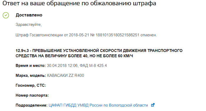 Штрафы не приходят в приложение. Штрафы не приходят в приложение