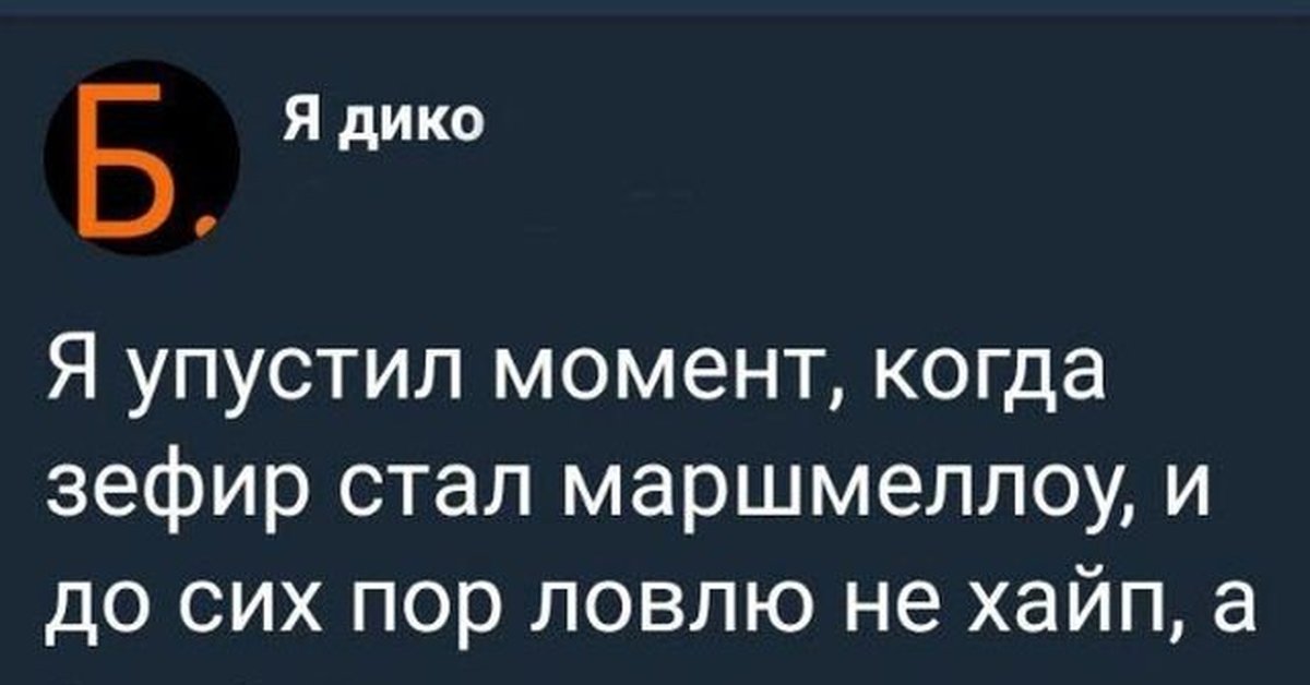 Пропускать момент. Когда упустил момент. Я упустил момент когда. Упустить момент картинки. Люди которые не упустили момент.