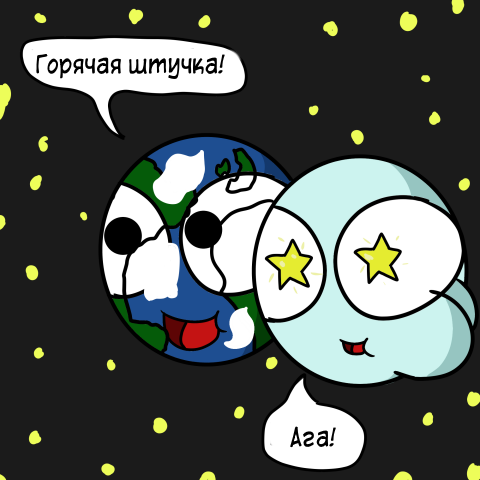 Cosmic - Humor, Comics, Translation, Joke, Space, Land, The sun, Guys