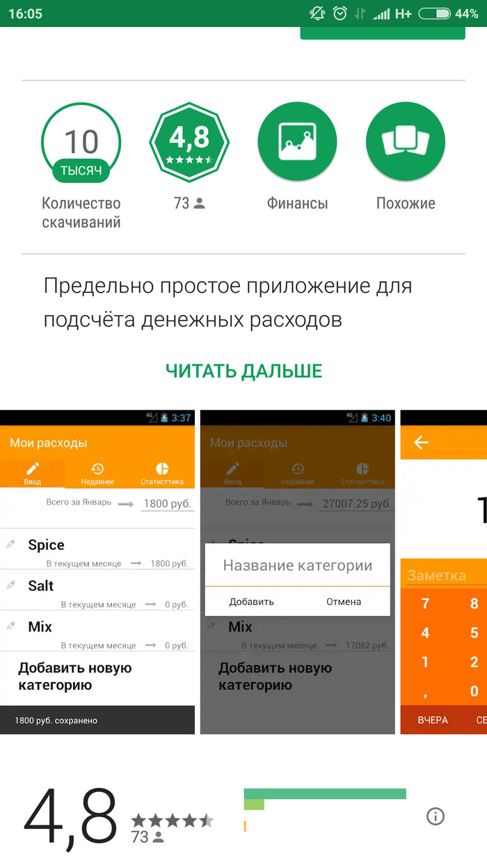 Повар бухгалтер - Наркомания, Google Play, Разработчикподчемто, Расходы, Приложение