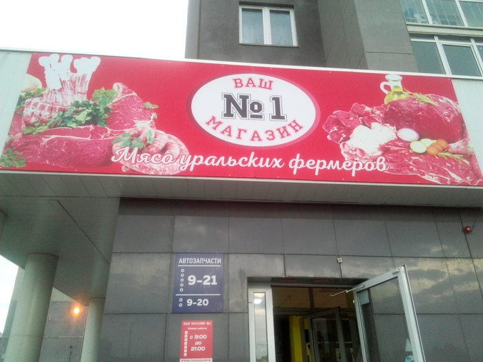 Have you tried?.. - Chelyabinsk, Farmer, Signboard, I hope not cannibals