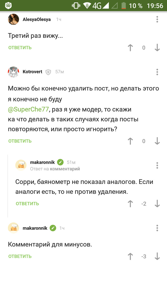 Не камадрочер... или модеры тоже люди - Комментарии, Модератор, Признание