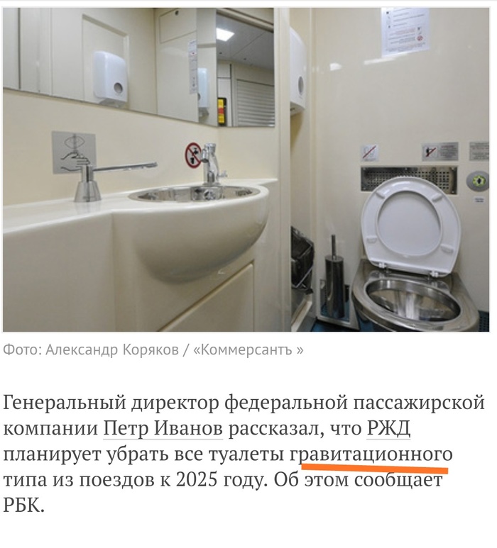 So that's what type of toilet! - Russian Railways, Toilet, news