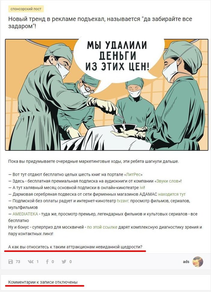 Рекламный пост и комментарии
