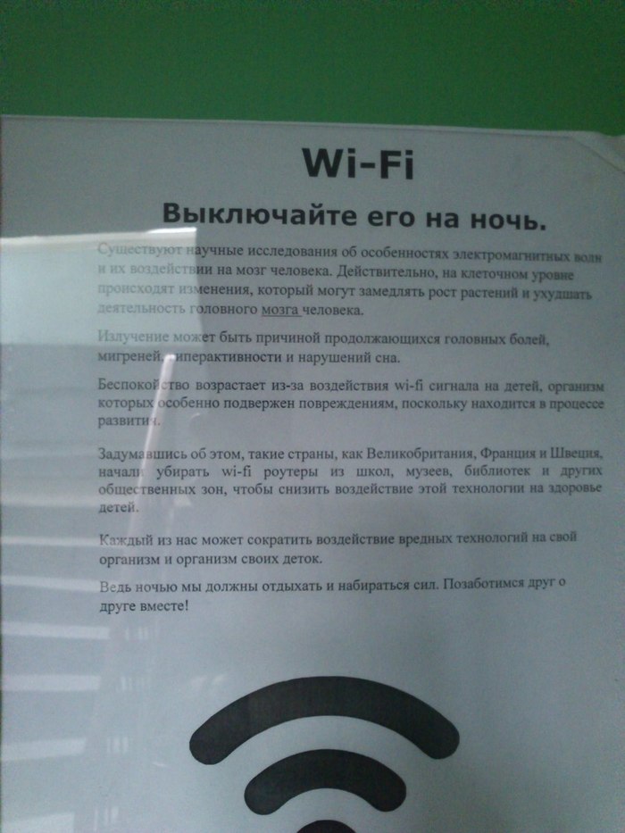 Harmful WiFi - My, Wi-Fi, Neighbours, Marasmus, Announcement