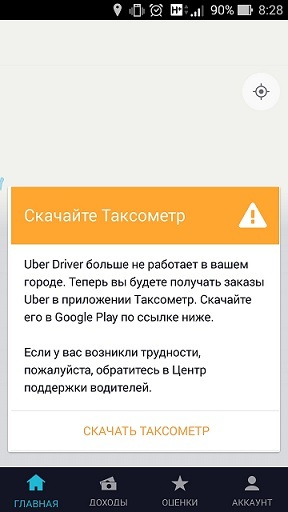 Manual how to throw thousands of people from Yandex.taxi and UBER - My, Yandex Taxi, Uber, Taximeter, Longpost