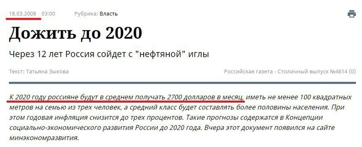 Зарплата 2700 долларов. К 2020 году россияне будут в среднем получать 2700 долларов. К 2020 году россияне будут. В 2020 году каждый россиянин. Обещания к 2020 году Российская газета.