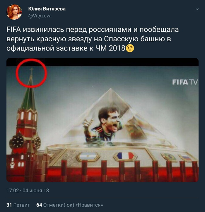 FIFA вернёт звезду - Чемпионат мира по футболу 2018, Спасская башня, Футбол, Twitter