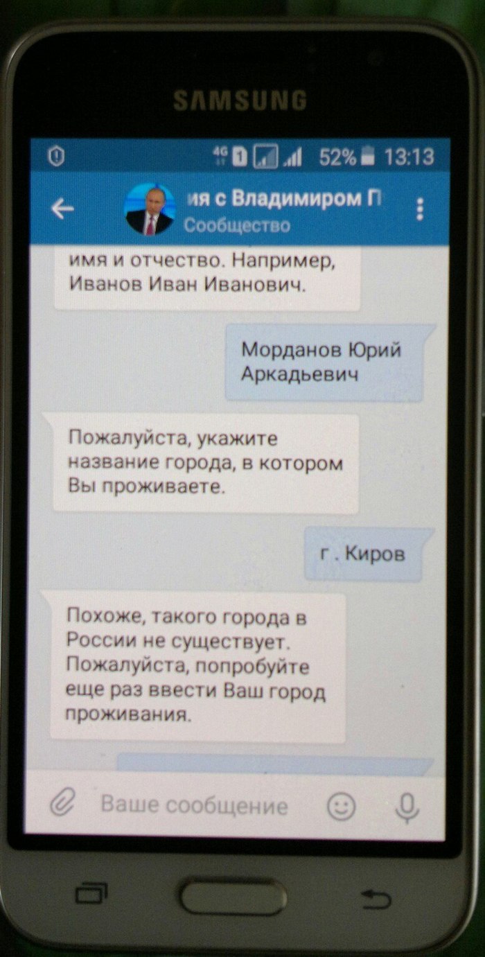 Такого города в России не существует
 - Моё, Киров, Владимир Путин, ВКонтакте, Длиннопост