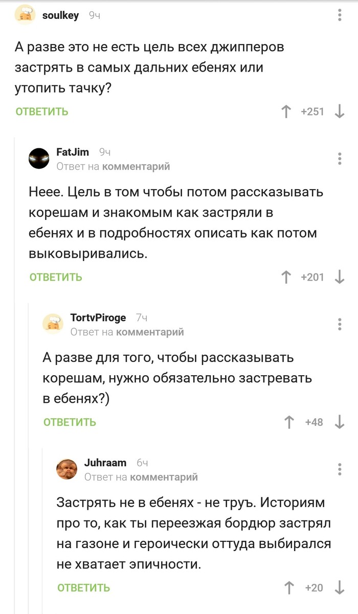 Цель джипперов - Комментарии, Комментарии на Пикабу, Цель, Джипперы, Джиперы